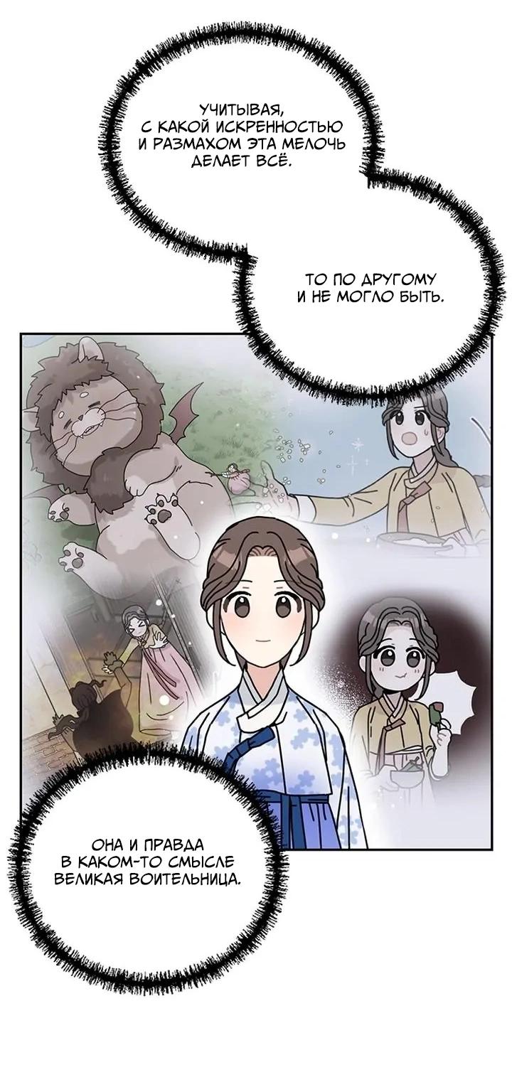 Манга Я стала шеф-поваром короля-дракона - Глава 65 Страница 7