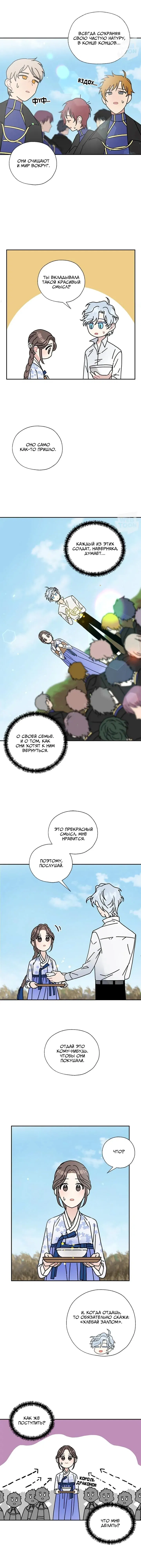 Манга Я стала шеф-поваром короля-дракона - Глава 65 Страница 11