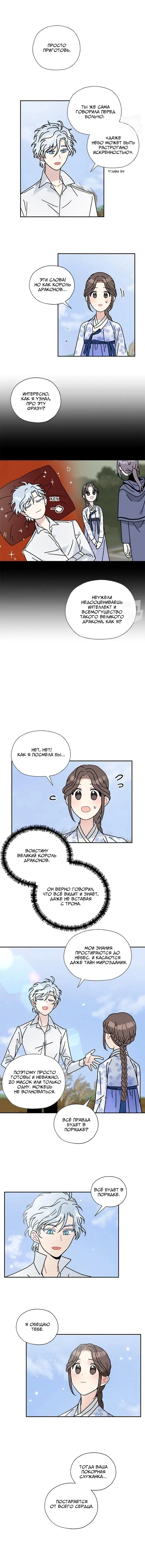 Манга Я стала шеф-поваром короля-дракона - Глава 65 Страница 3