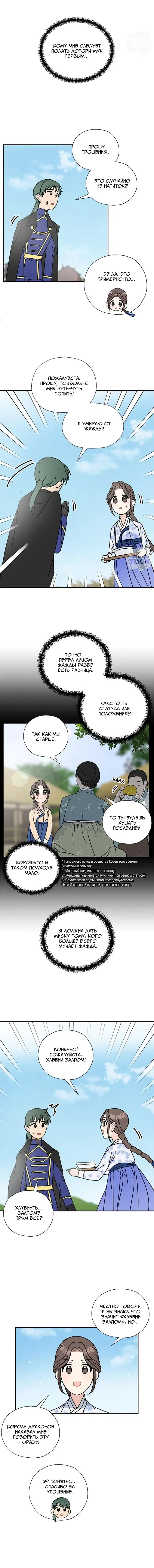 Манга Я стала шеф-поваром короля-дракона - Глава 65 Страница 12