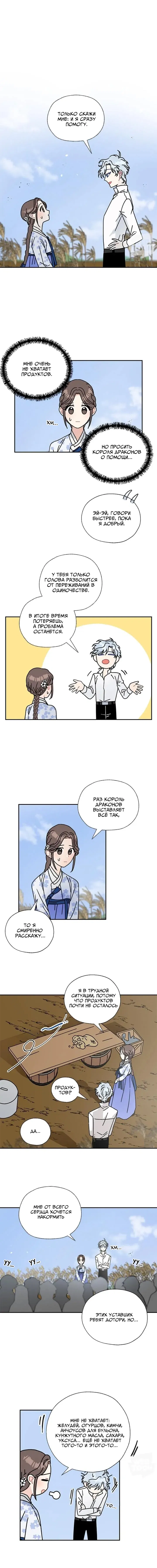 Манга Я стала шеф-поваром короля-дракона - Глава 65 Страница 1