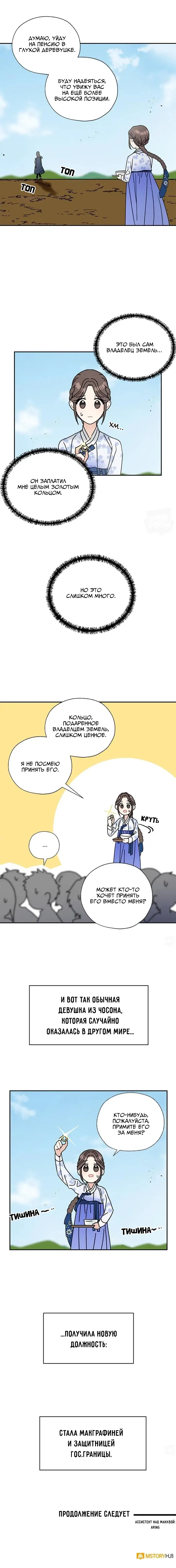 Манга Я стала шеф-поваром короля-дракона - Глава 65 Страница 15