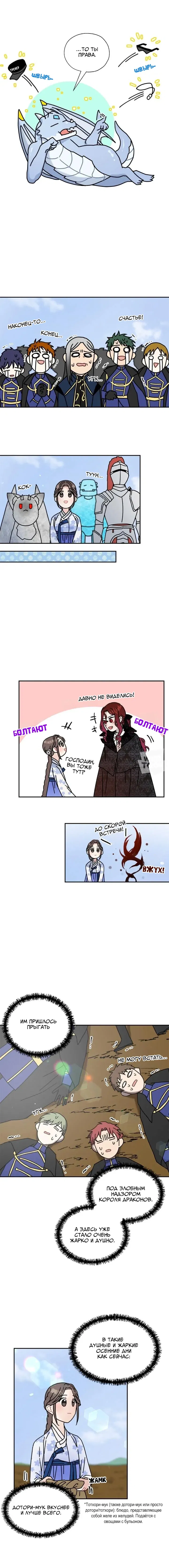 Манга Я стала шеф-поваром короля-дракона - Глава 64 Страница 10