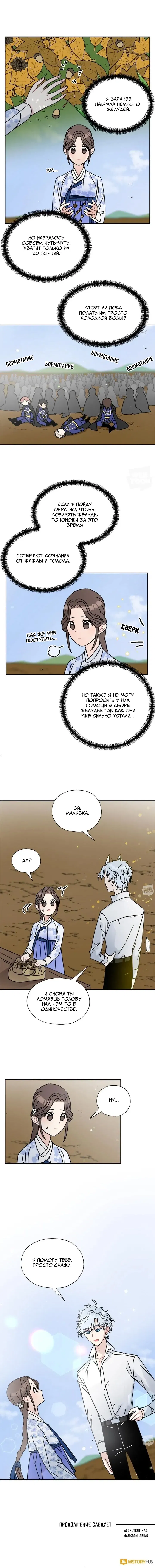 Манга Я стала шеф-поваром короля-дракона - Глава 64 Страница 11