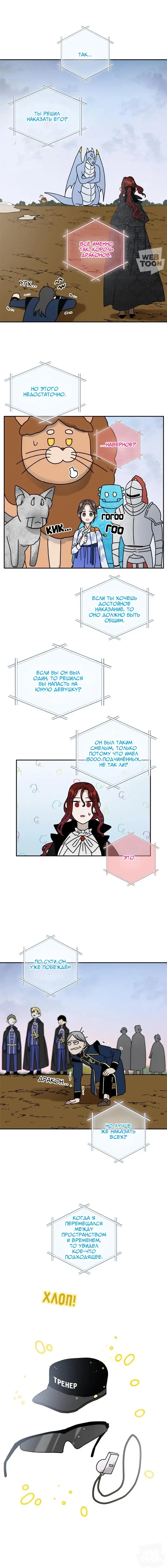 Манга Я стала шеф-поваром короля-дракона - Глава 64 Страница 6