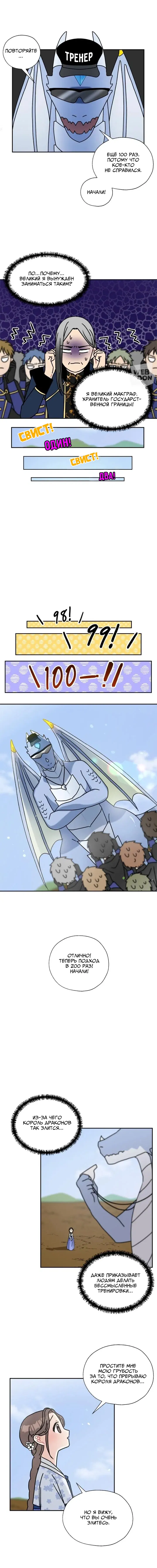 Манга Я стала шеф-поваром короля-дракона - Глава 64 Страница 8