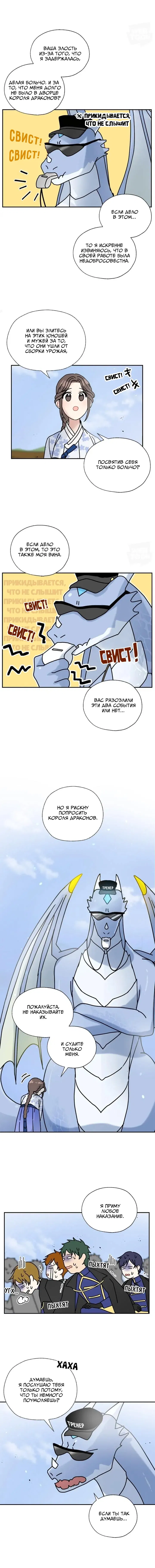 Манга Я стала шеф-поваром короля-дракона - Глава 64 Страница 9