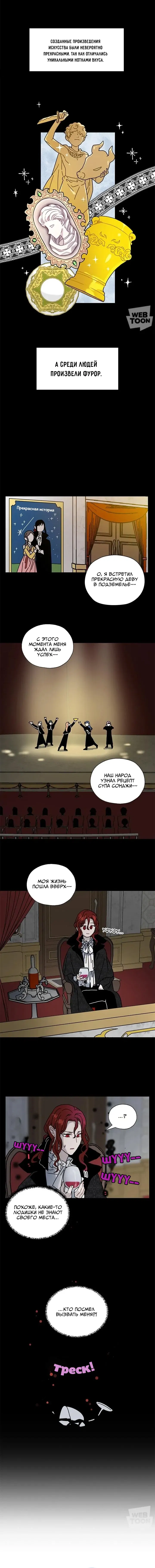 Манга Я стала шеф-поваром короля-дракона - Глава 63 Страница 2