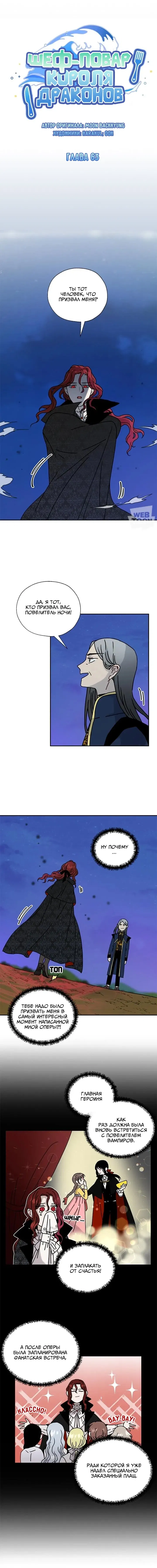 Манга Я стала шеф-поваром короля-дракона - Глава 63 Страница 3