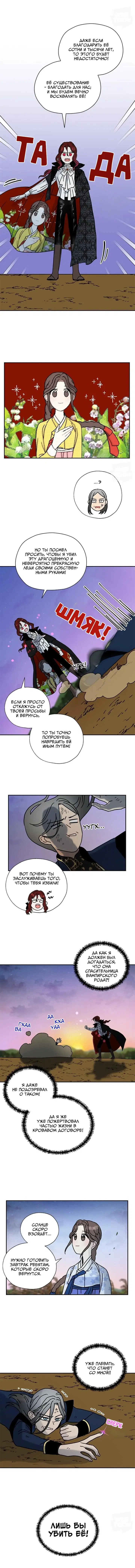 Манга Я стала шеф-поваром короля-дракона - Глава 63 Страница 11