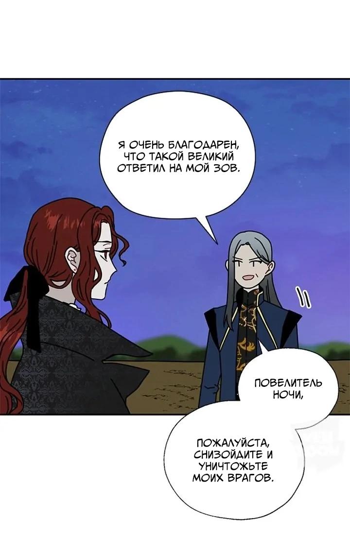 Манга Я стала шеф-поваром короля-дракона - Глава 63 Страница 4