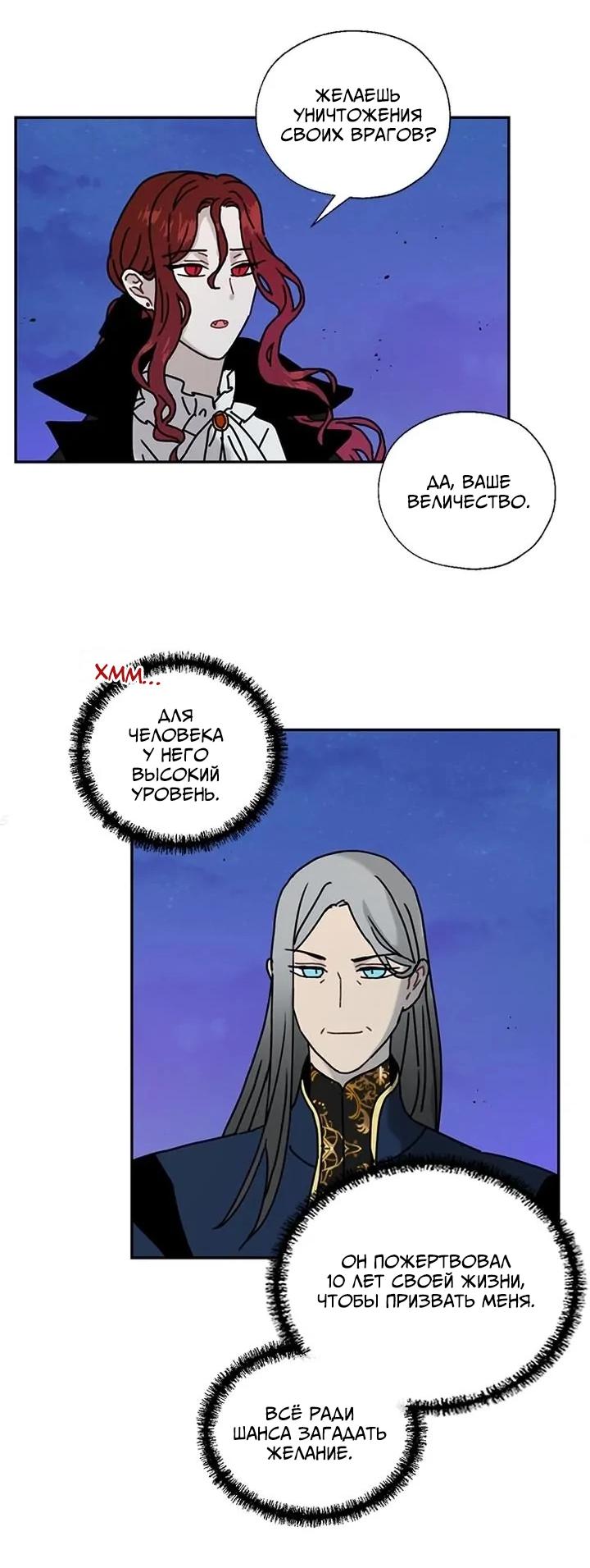 Манга Я стала шеф-поваром короля-дракона - Глава 63 Страница 5