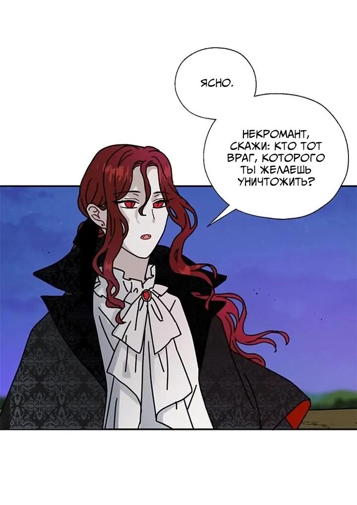 Манга Я стала шеф-поваром короля-дракона - Глава 63 Страница 7