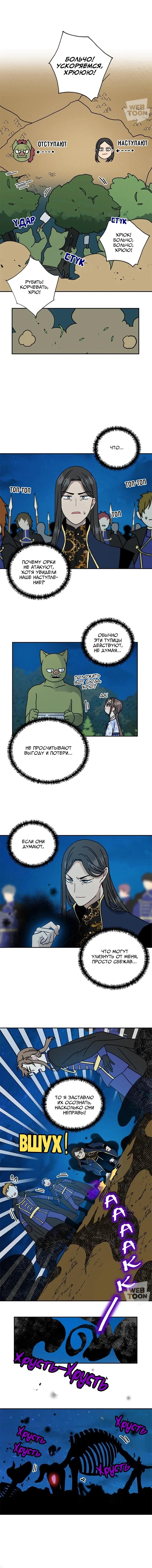 Манга Я стала шеф-поваром короля-дракона - Глава 62 Страница 4