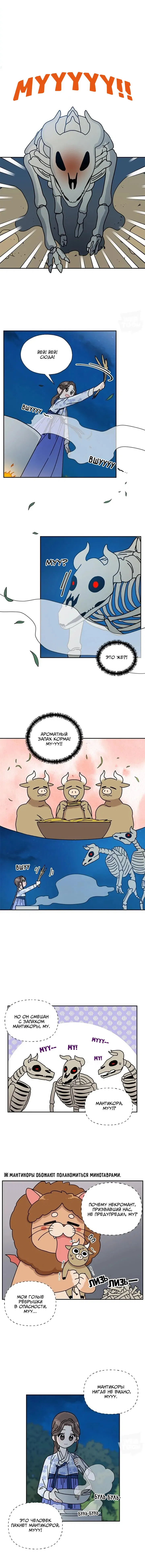 Манга Я стала шеф-поваром короля-дракона - Глава 62 Страница 7