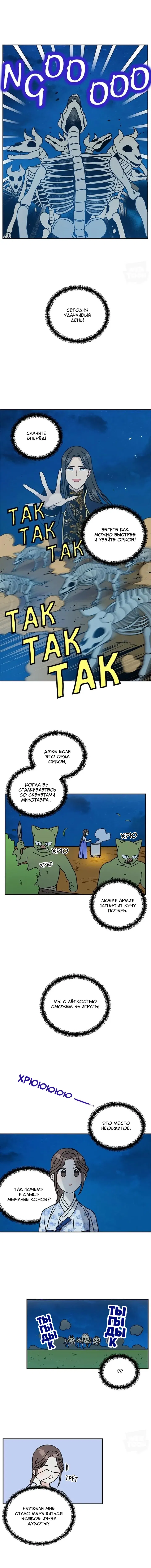 Манга Я стала шеф-поваром короля-дракона - Глава 62 Страница 5