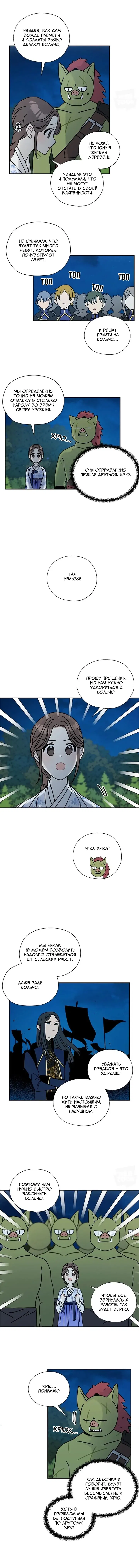 Манга Я стала шеф-поваром короля-дракона - Глава 62 Страница 3