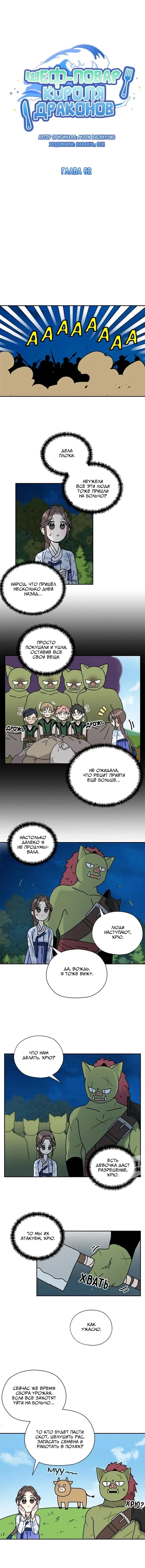 Манга Я стала шеф-поваром короля-дракона - Глава 62 Страница 2