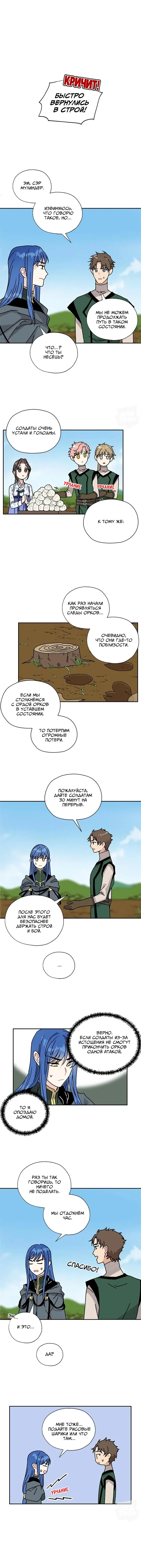 Манга Я стала шеф-поваром короля-дракона - Глава 61 Страница 12