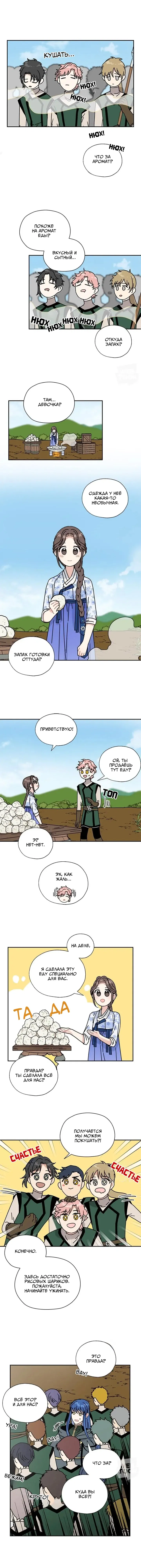 Манга Я стала шеф-поваром короля-дракона - Глава 61 Страница 11