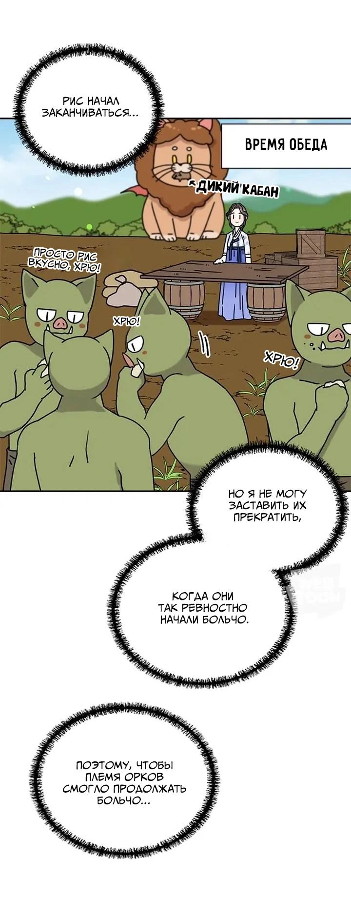 Манга Я стала шеф-поваром короля-дракона - Глава 61 Страница 9