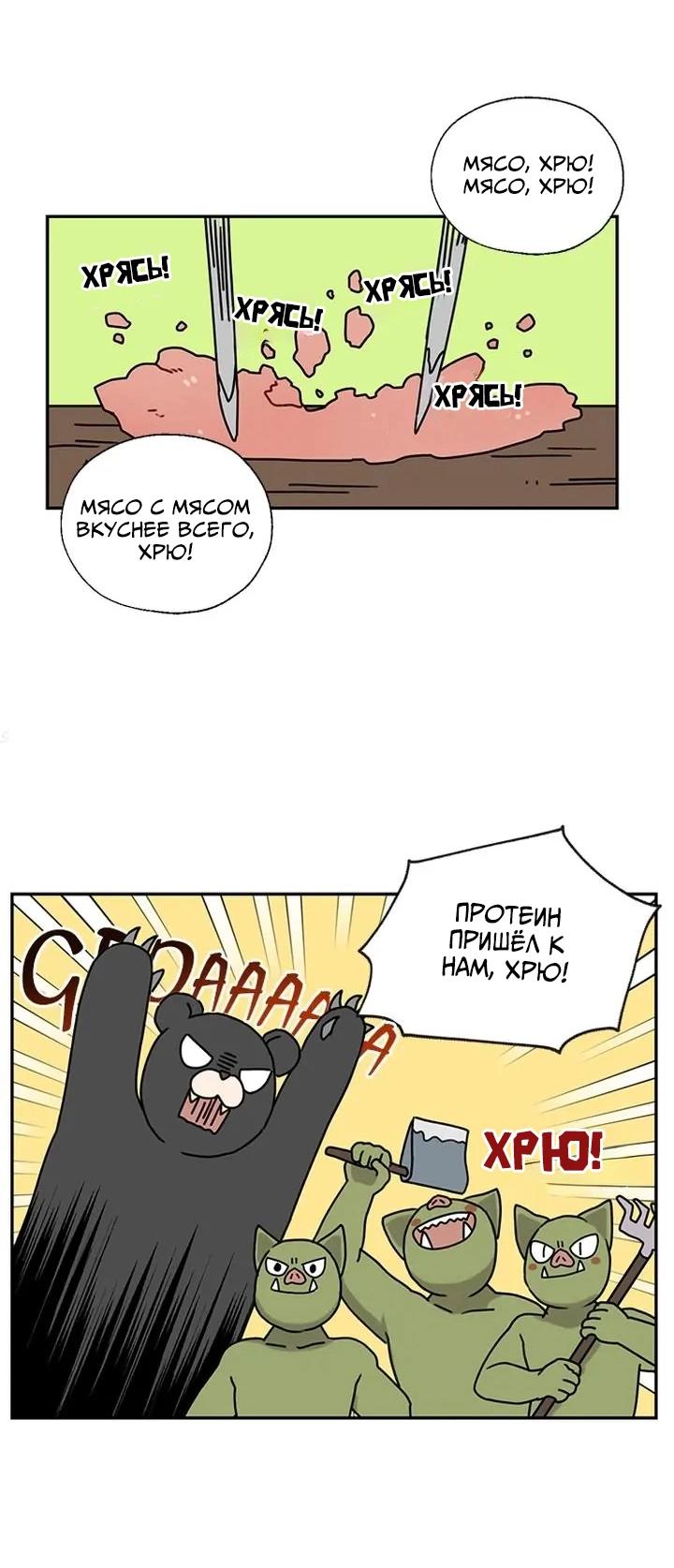 Манга Я стала шеф-поваром короля-дракона - Глава 61 Страница 4