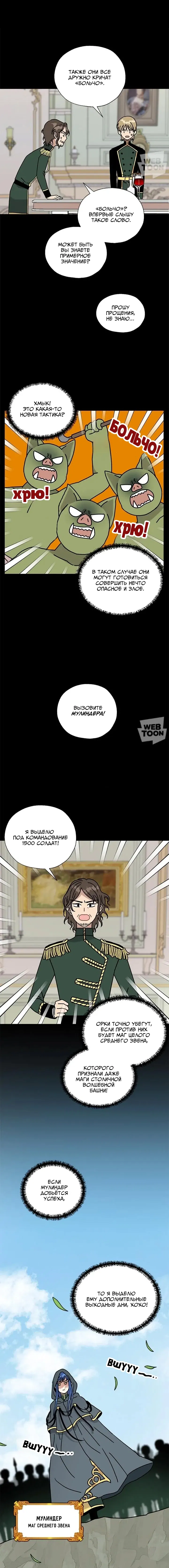 Манга Я стала шеф-поваром короля-дракона - Глава 61 Страница 2