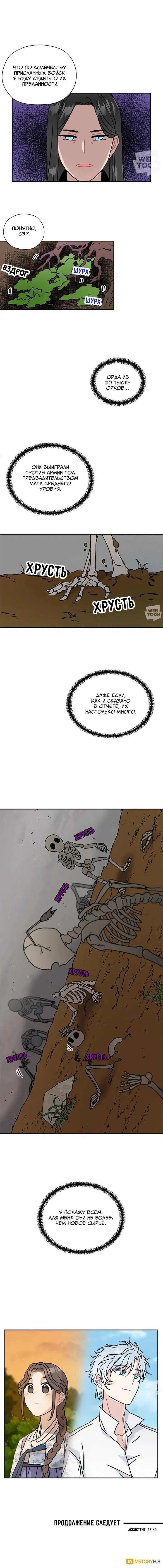 Манга Я стала шеф-поваром короля-дракона - Глава 61 Страница 16