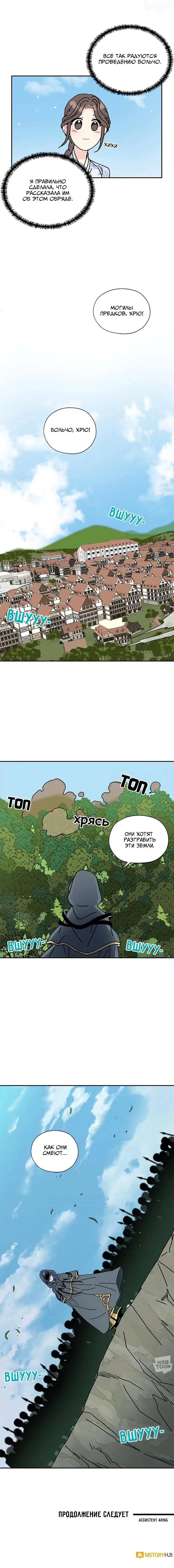 Манга Я стала шеф-поваром короля-дракона - Глава 60 Страница 10