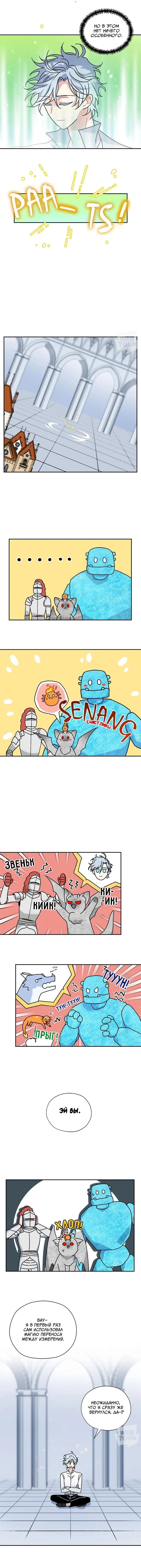 Манга Я стала шеф-поваром короля-дракона - Глава 60 Страница 5