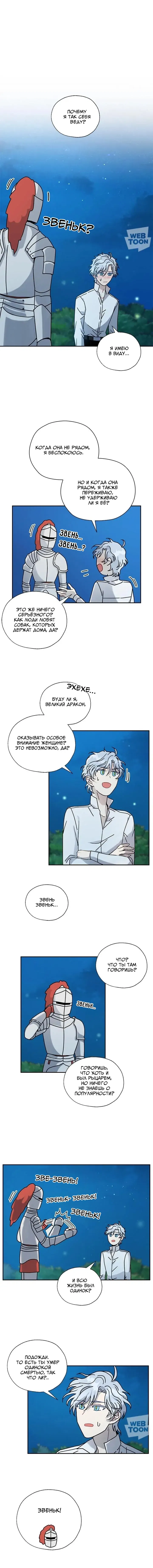 Манга Я стала шеф-поваром короля-дракона - Глава 60 Страница 1