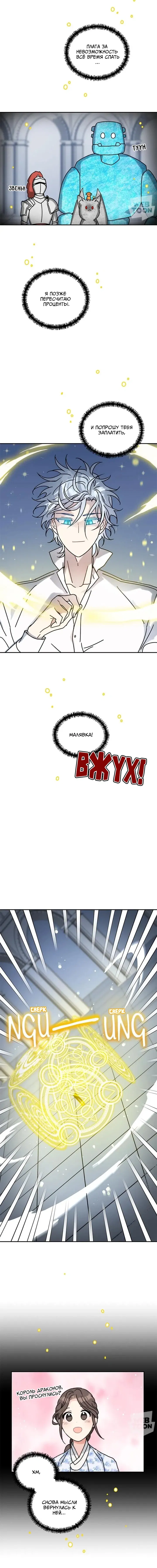 Манга Я стала шеф-поваром короля-дракона - Глава 60 Страница 4