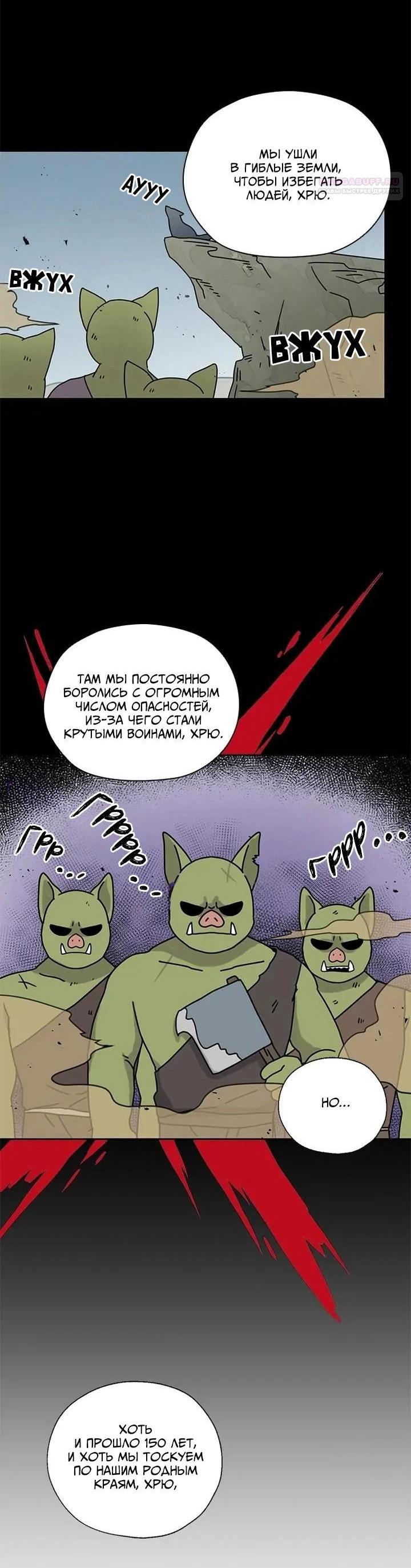 Манга Я стала шеф-поваром короля-дракона - Глава 59 Страница 5