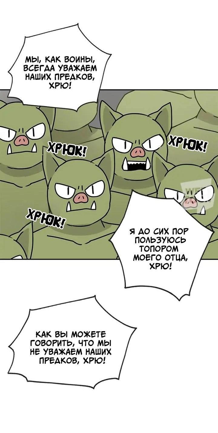 Манга Я стала шеф-поваром короля-дракона - Глава 59 Страница 7