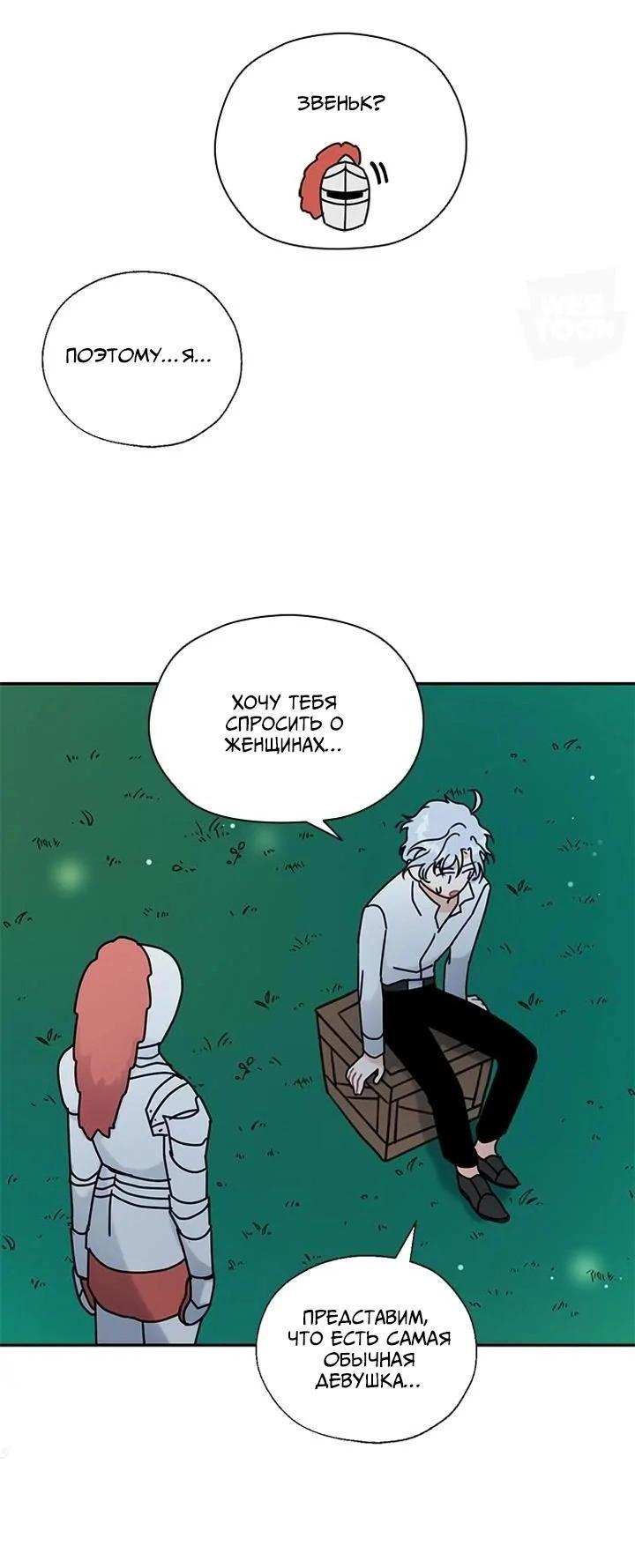 Манга Я стала шеф-поваром короля-дракона - Глава 59 Страница 18