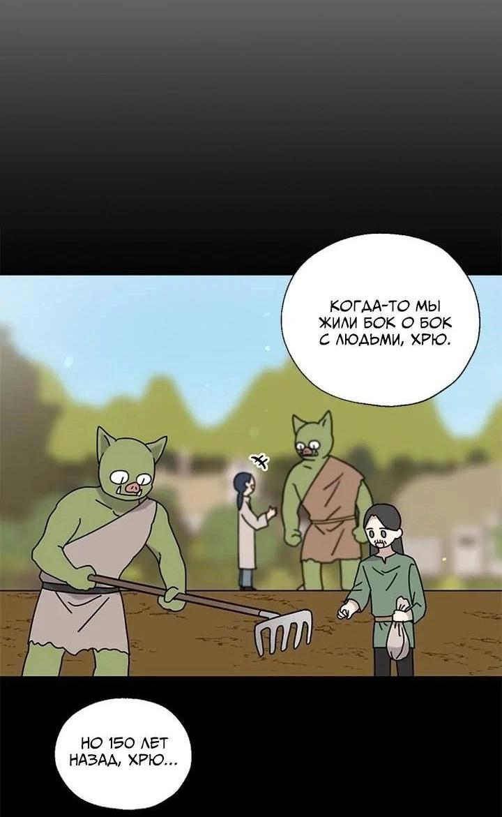 Манга Я стала шеф-поваром короля-дракона - Глава 59 Страница 3