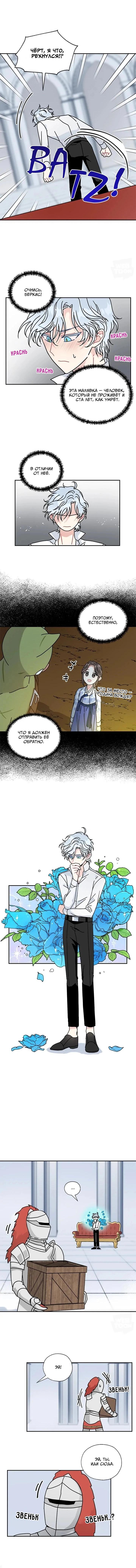 Манга Я стала шеф-поваром короля-дракона - Глава 59 Страница 13