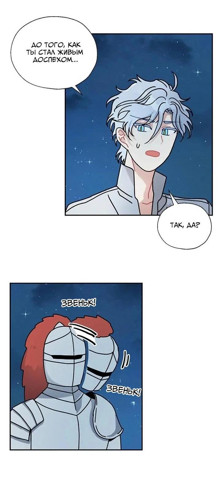 Манга Я стала шеф-поваром короля-дракона - Глава 59 Страница 15