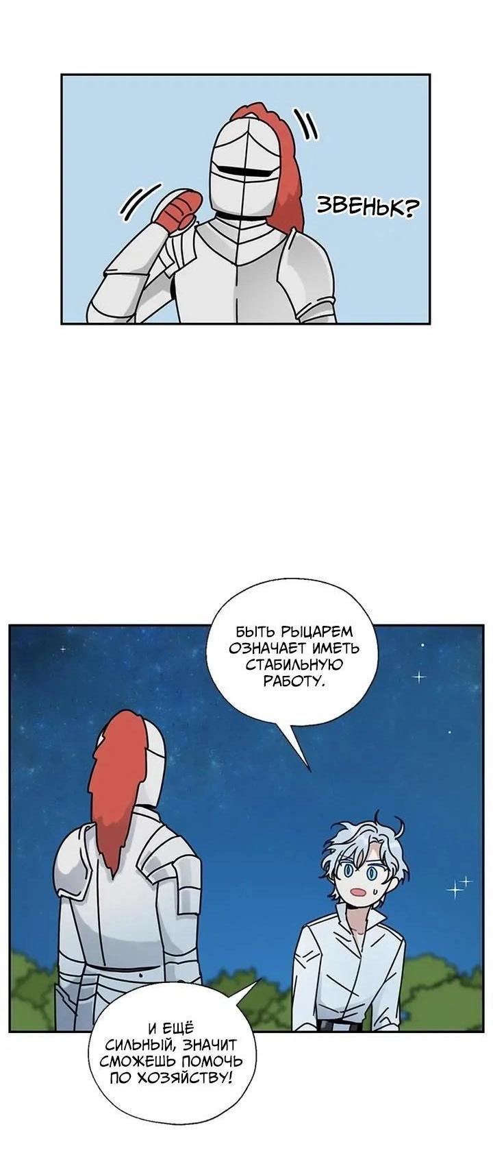 Манга Я стала шеф-поваром короля-дракона - Глава 59 Страница 17