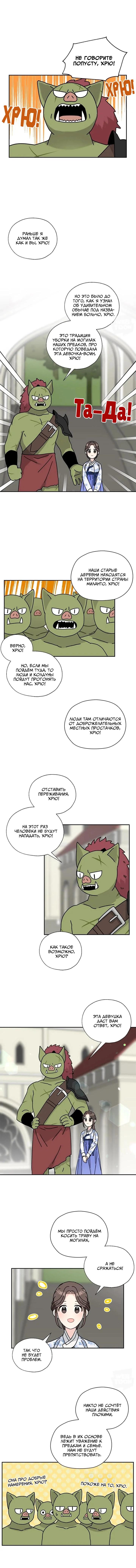 Манга Я стала шеф-поваром короля-дракона - Глава 59 Страница 8