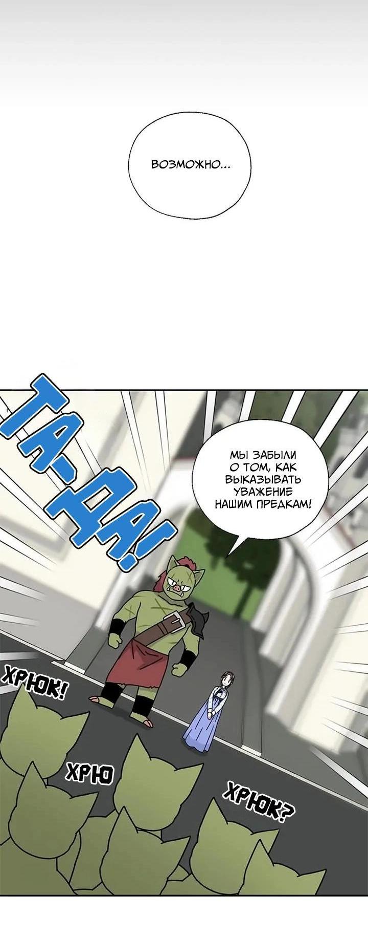 Манга Я стала шеф-поваром короля-дракона - Глава 59 Страница 6