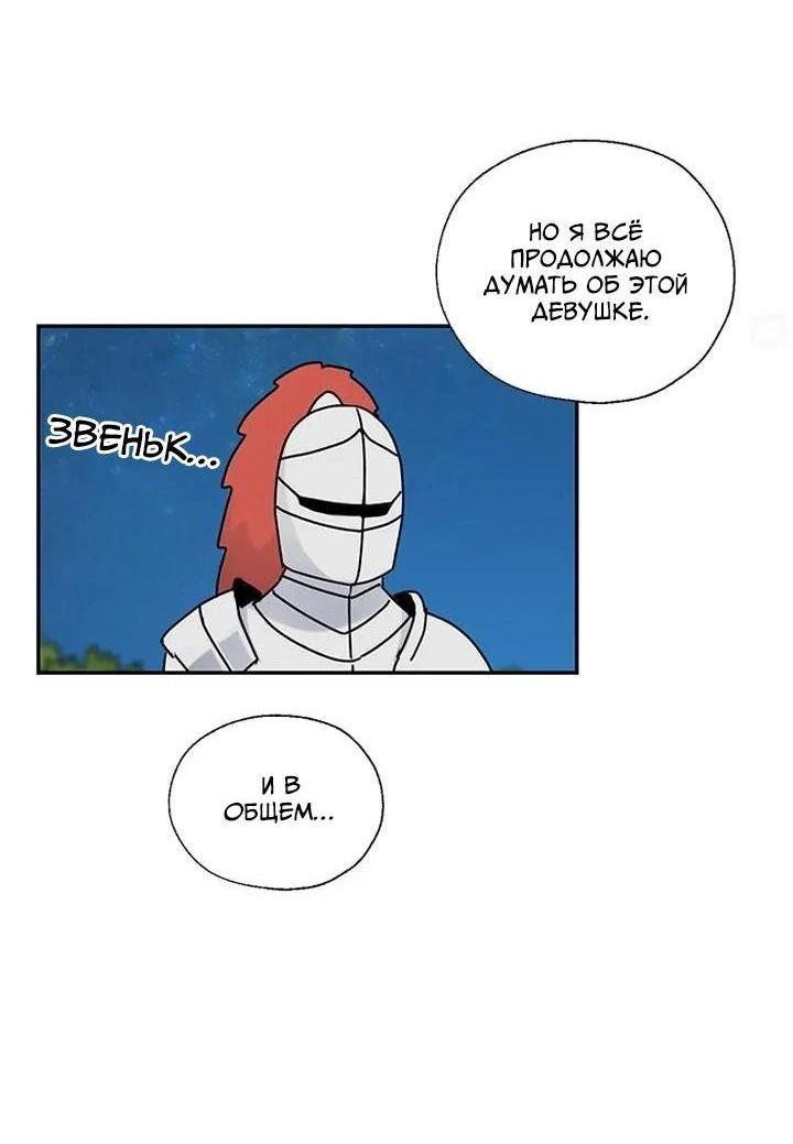 Манга Я стала шеф-поваром короля-дракона - Глава 59 Страница 19