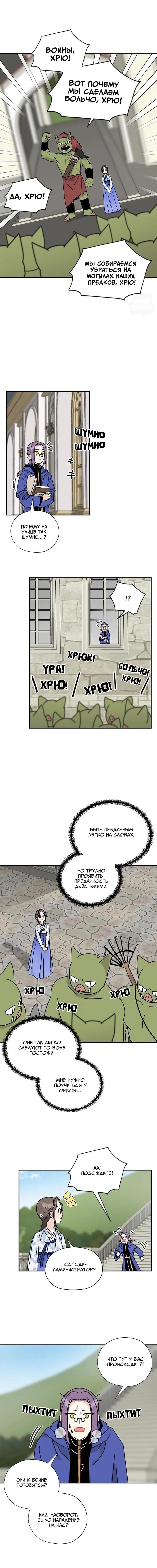 Манга Я стала шеф-поваром короля-дракона - Глава 59 Страница 9