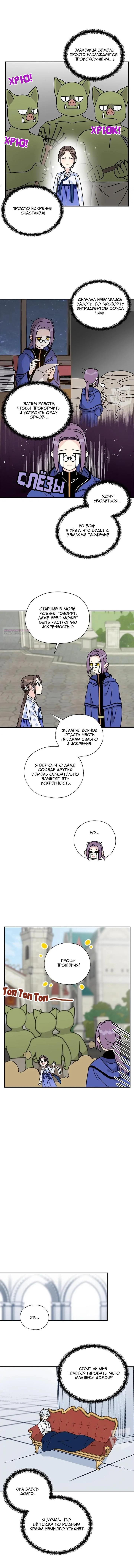 Манга Я стала шеф-поваром короля-дракона - Глава 59 Страница 11