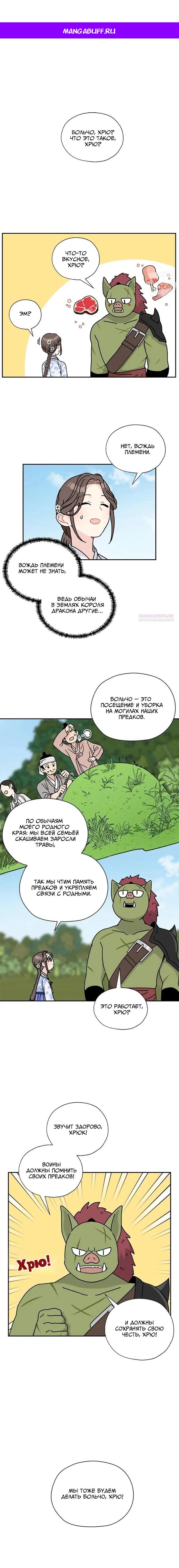 Манга Я стала шеф-поваром короля-дракона - Глава 59 Страница 1