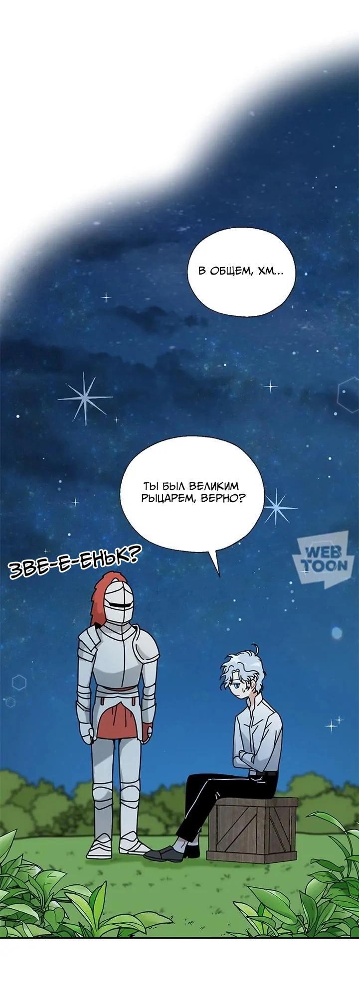 Манга Я стала шеф-поваром короля-дракона - Глава 59 Страница 14