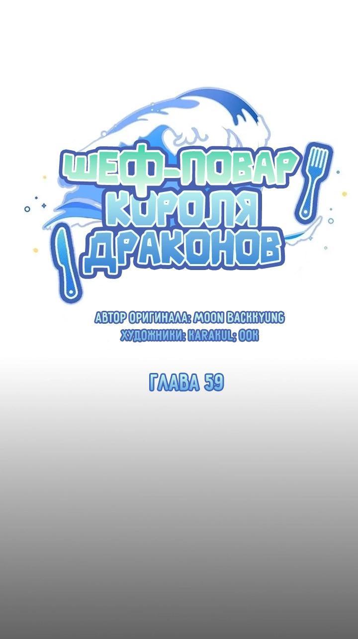 Манга Я стала шеф-поваром короля-дракона - Глава 59 Страница 2