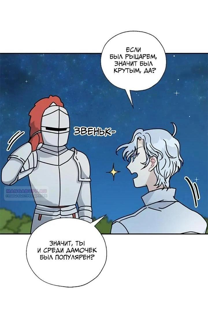 Манга Я стала шеф-поваром короля-дракона - Глава 59 Страница 16