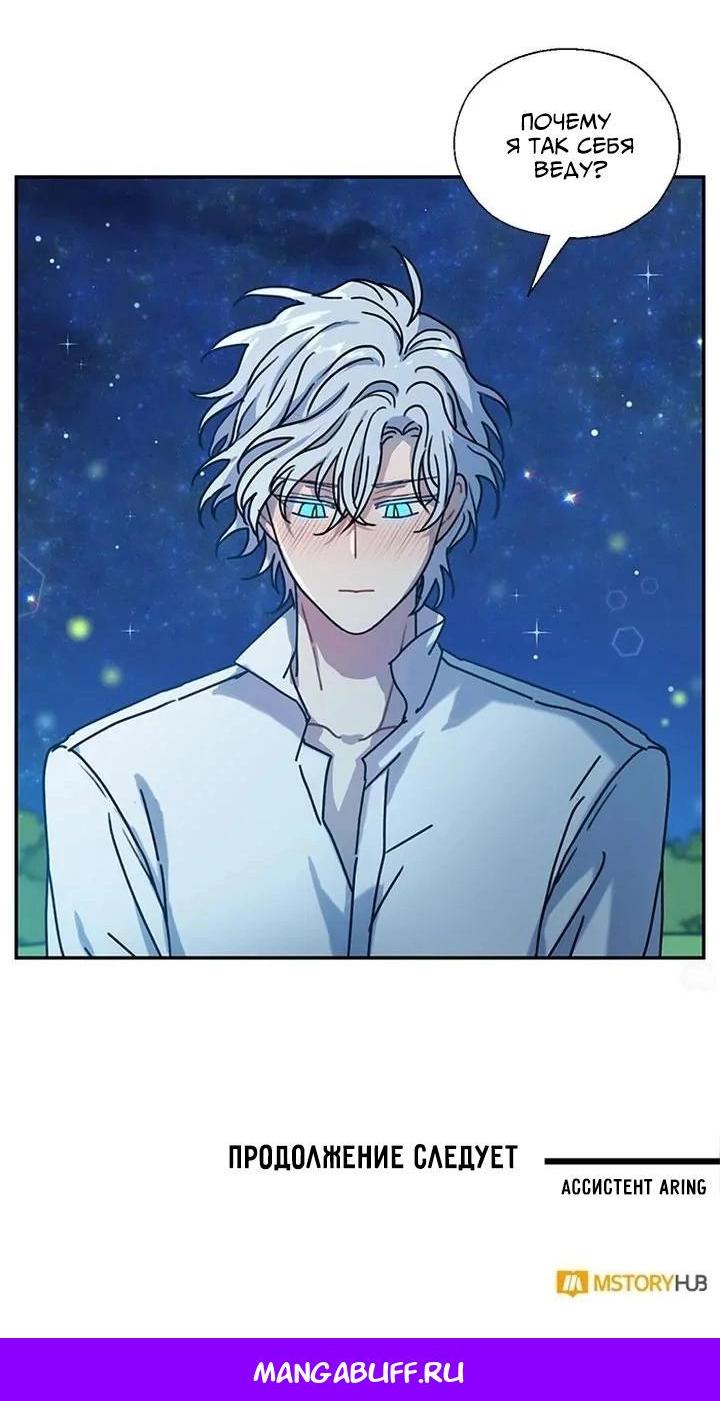 Манга Я стала шеф-поваром короля-дракона - Глава 59 Страница 20