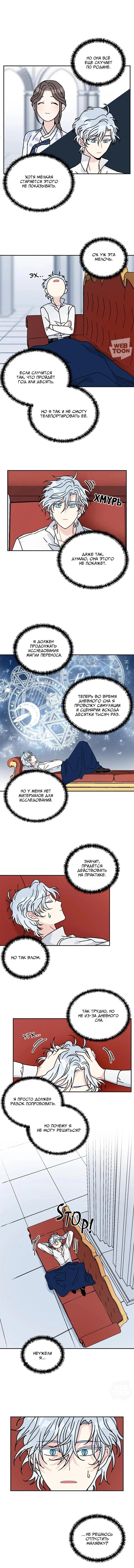 Манга Я стала шеф-поваром короля-дракона - Глава 59 Страница 12